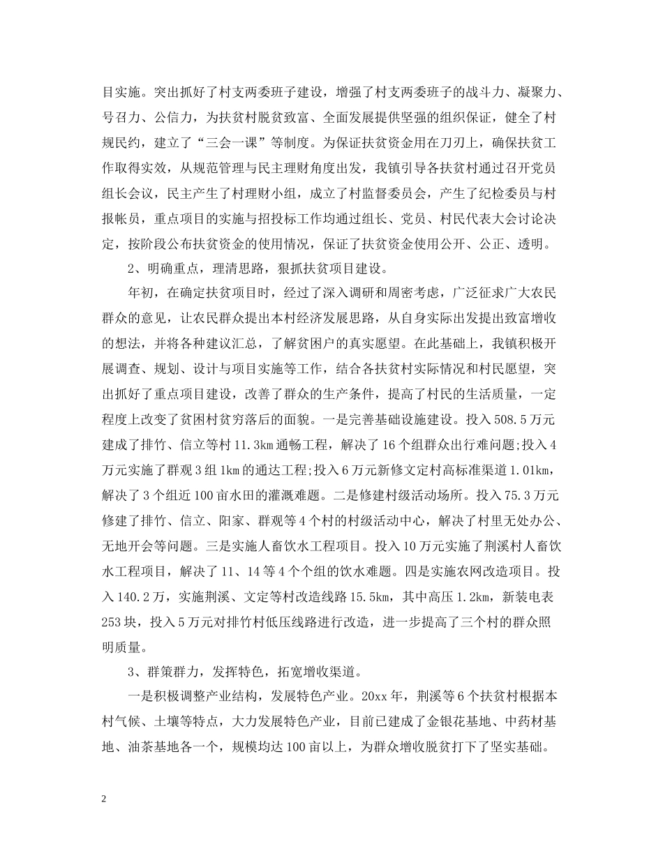 乡镇扶贫下半年工作总结_第2页