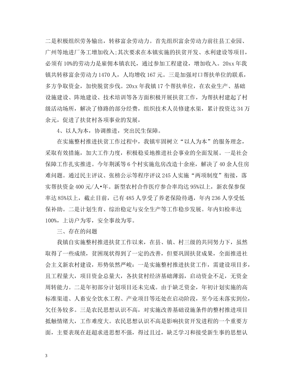 乡镇扶贫下半年工作总结_第3页