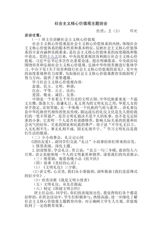 社会主义核心价值观主题班会