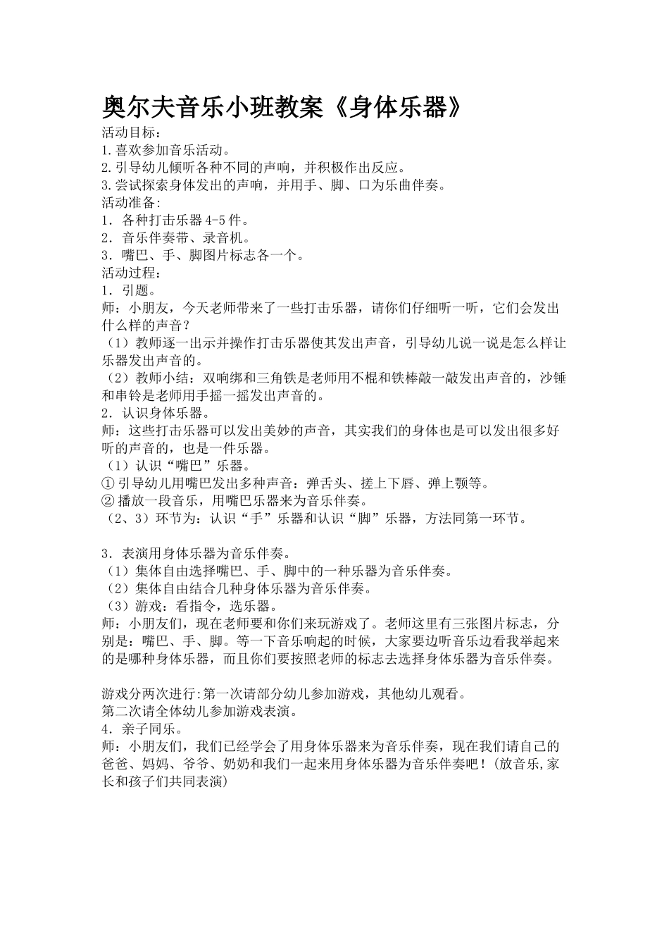 奥尔夫音乐教案_第1页