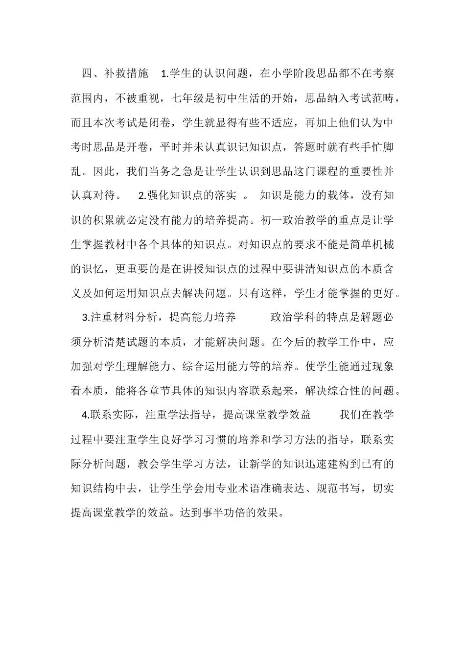七年级上政治第一次月考试卷分析_第2页