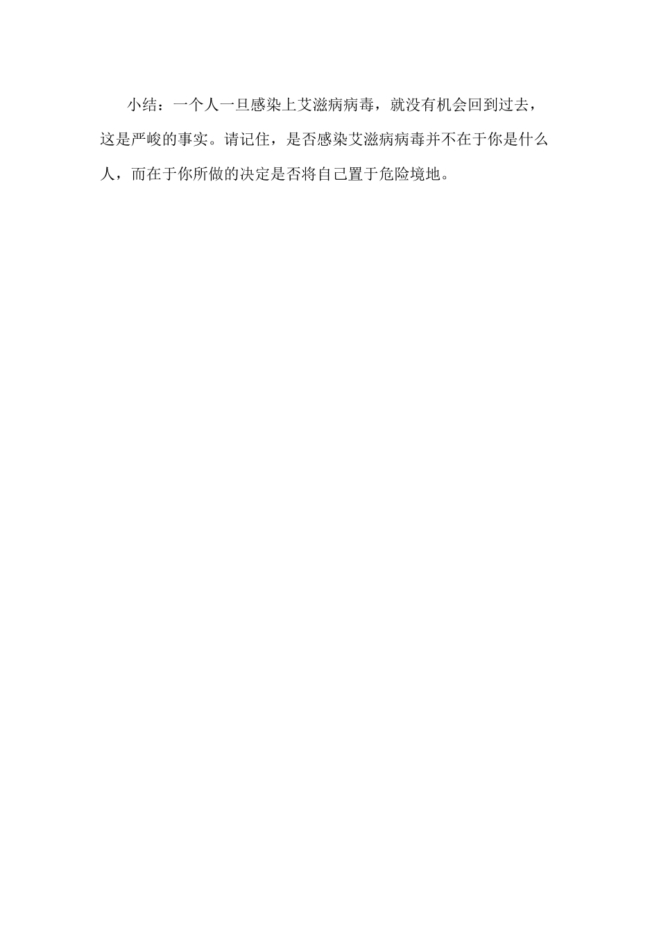 预防艾滋病教育教案_第3页