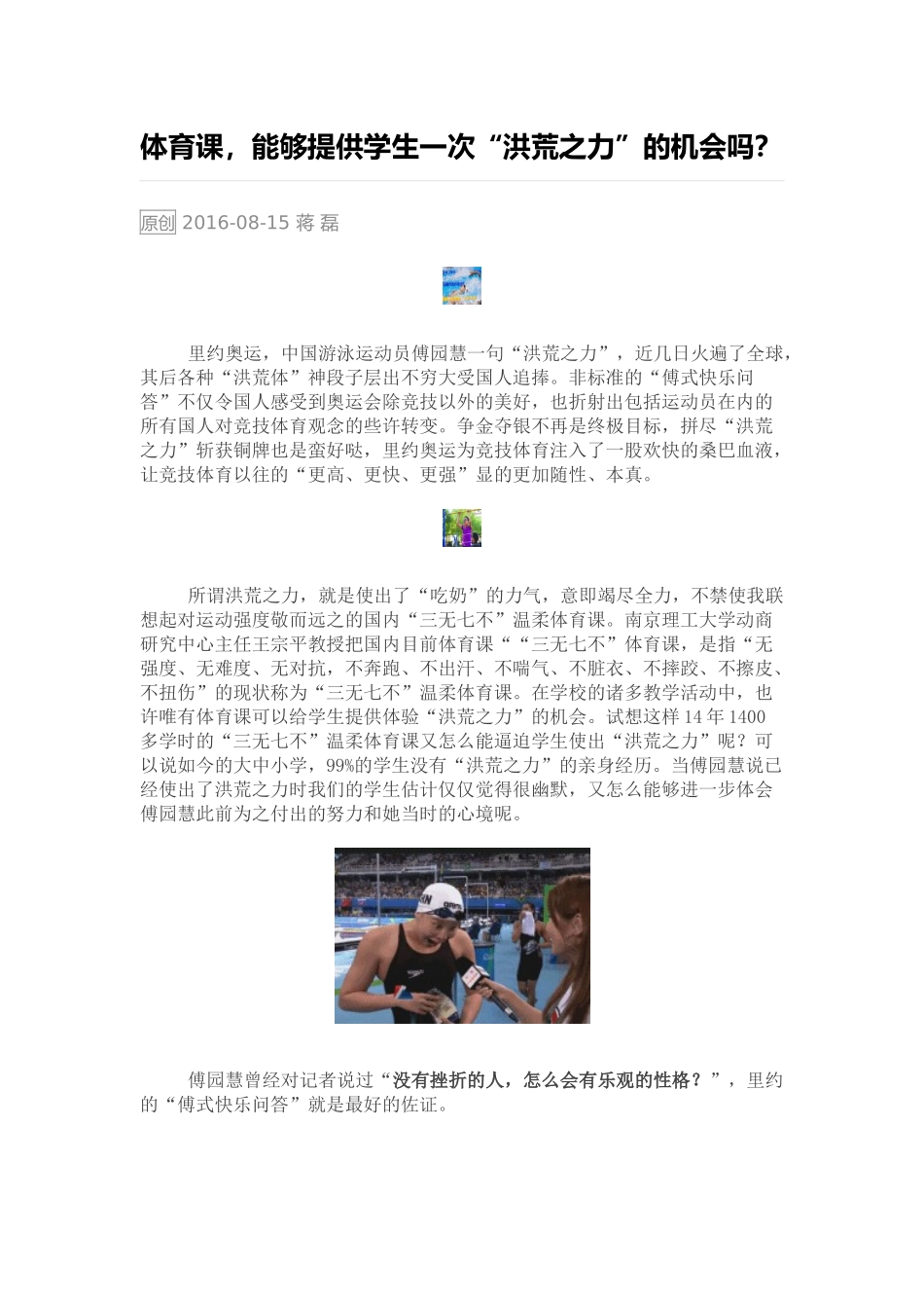 体育课，能够提供学生一次“洪荒之力”的机会吗？_第1页