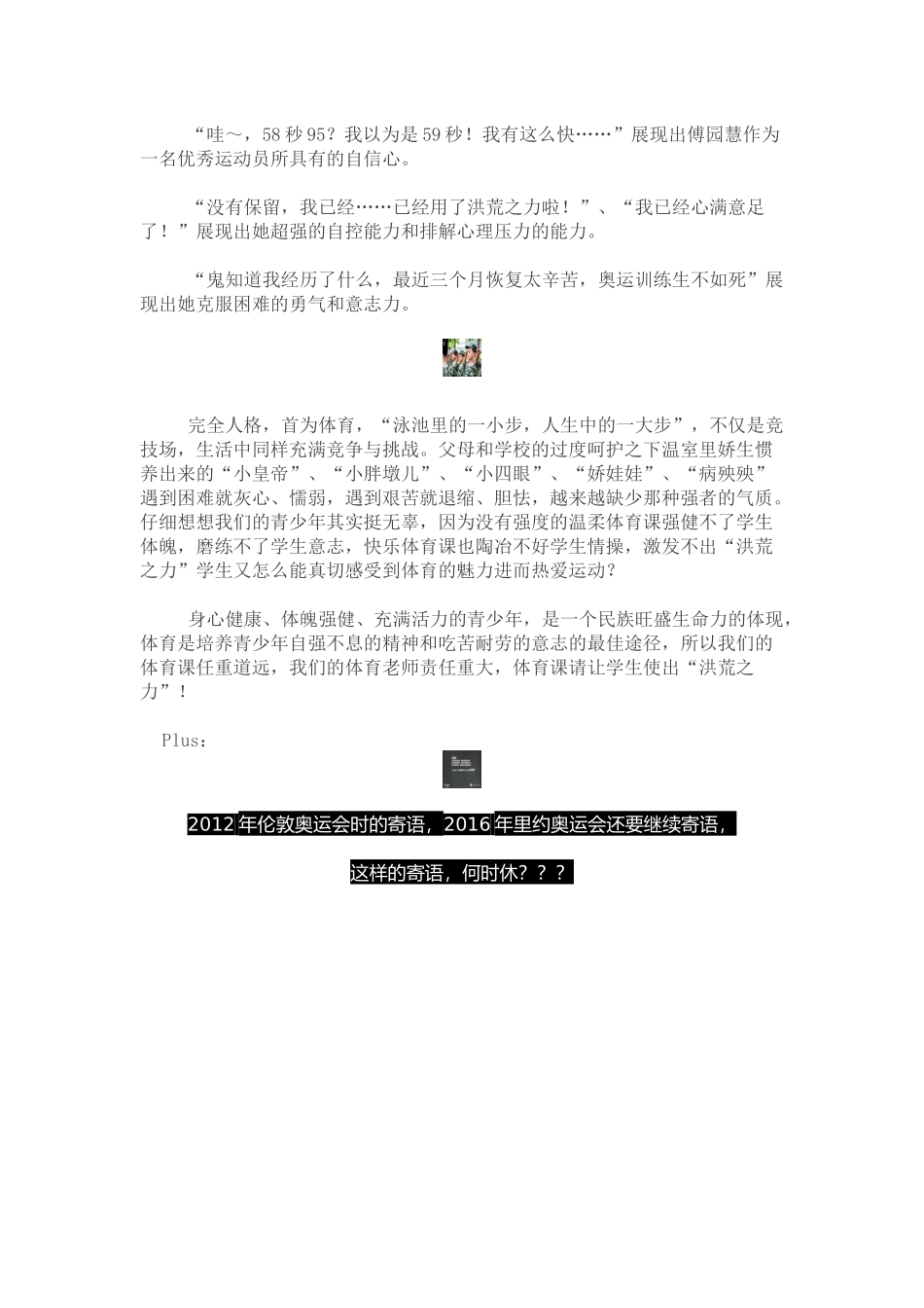 体育课，能够提供学生一次“洪荒之力”的机会吗？_第2页