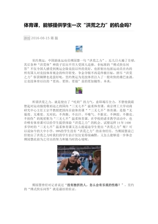 体育课，能够提供学生一次“洪荒之力”的机会吗？