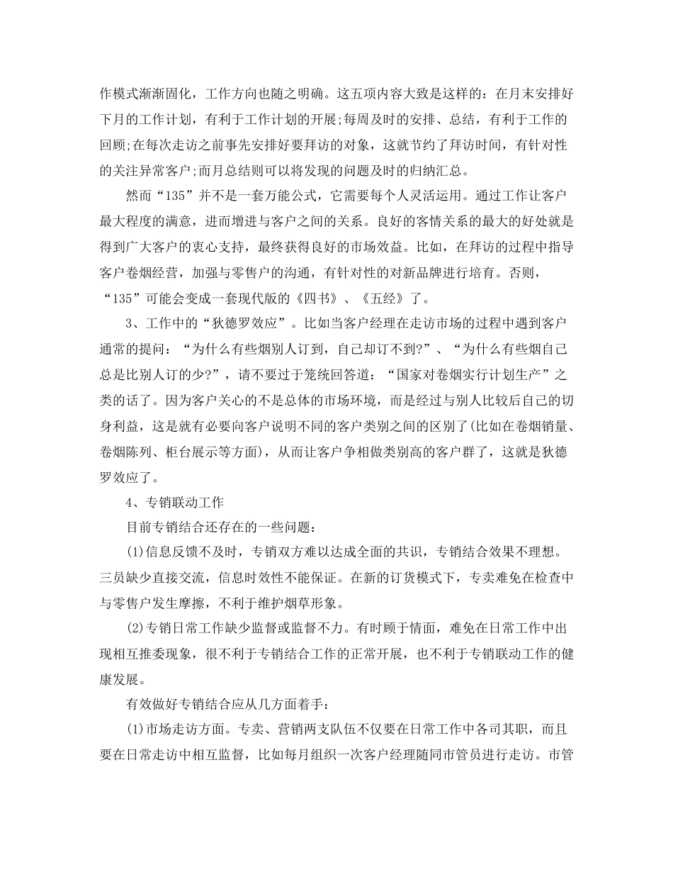 烟草年度工作总结_第2页