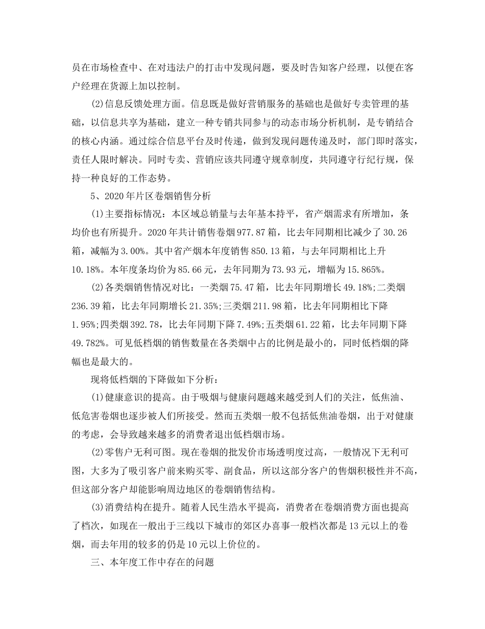 烟草年度工作总结_第3页