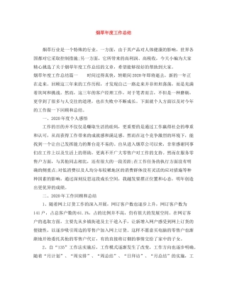 烟草年度工作总结