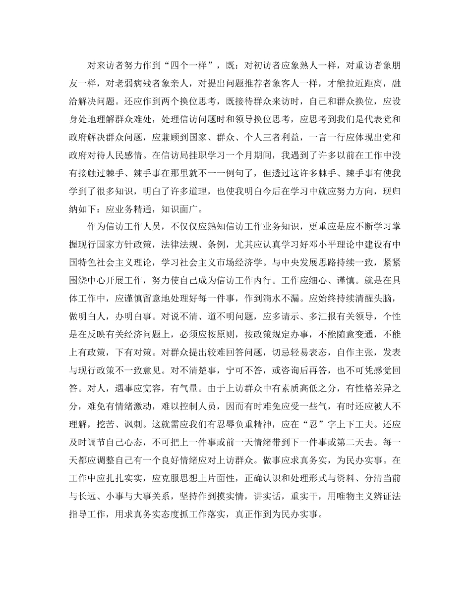 信访挂职锻炼工作个人总结三篇_第2页