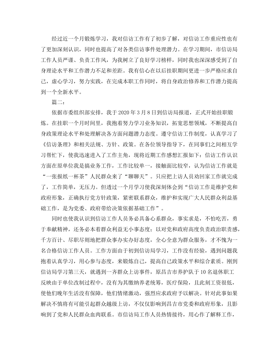 信访挂职锻炼工作个人总结三篇_第3页