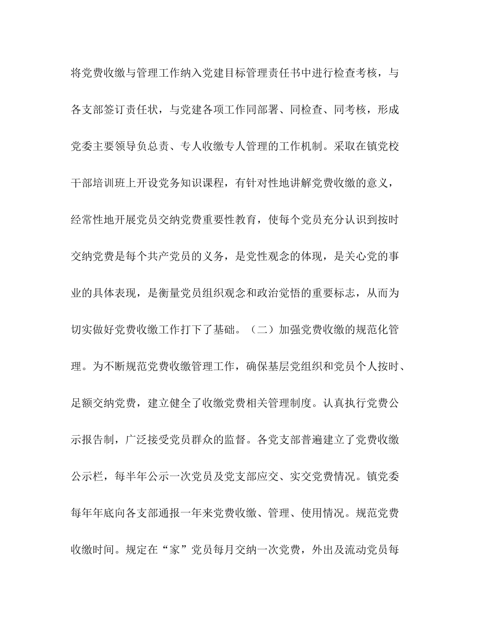 2020年乡镇党费收缴管理工作总结_第2页