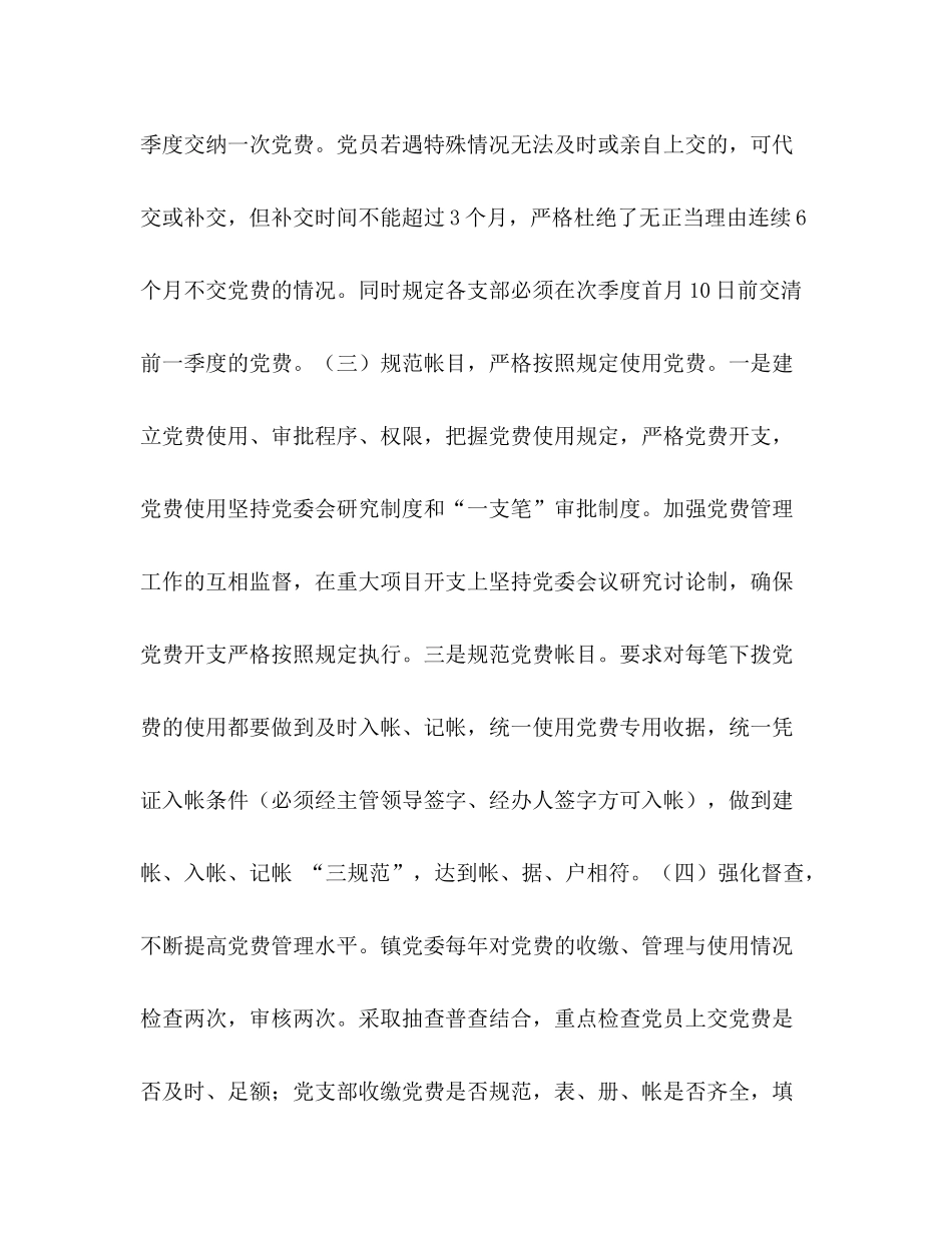 2020年乡镇党费收缴管理工作总结_第3页