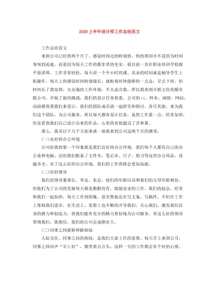 上半年设计师工作总结范文
