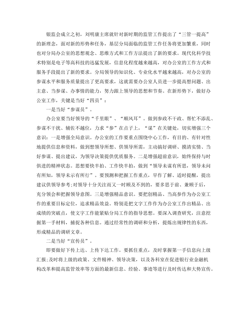 2020年5月办公室工作总结_第2页