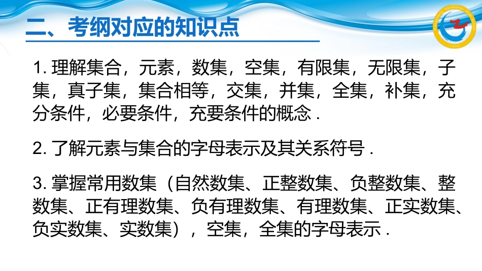 第一章集合与充要条件复习_第3页