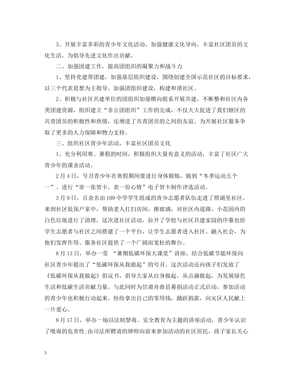 社区团委年度工作总结范文_第3页