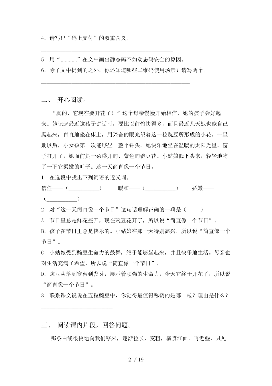 最新冀教版四年级语文上册短文阅读及答案(必考题) _第2页