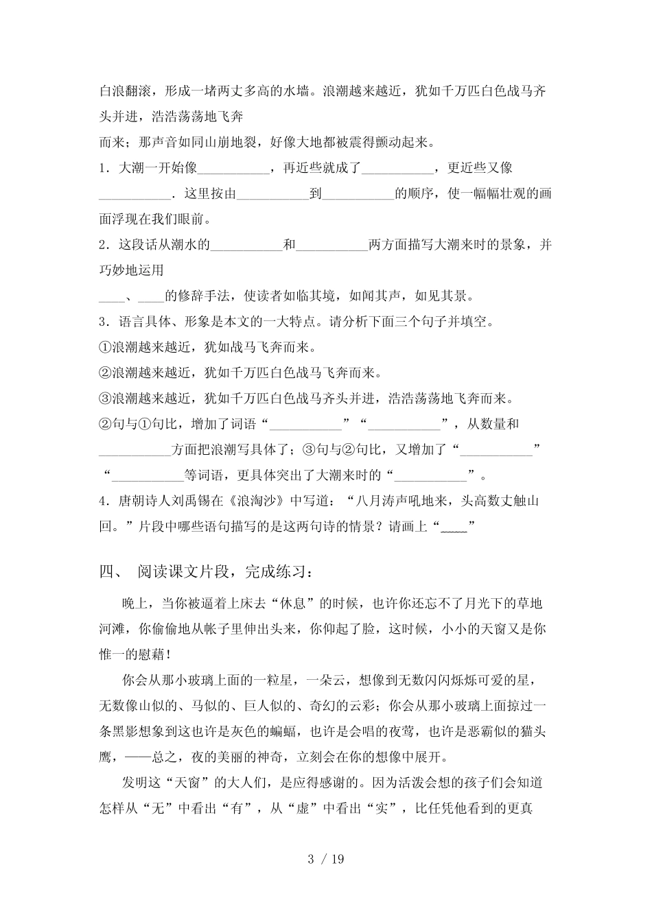 最新冀教版四年级语文上册短文阅读及答案(必考题) _第3页