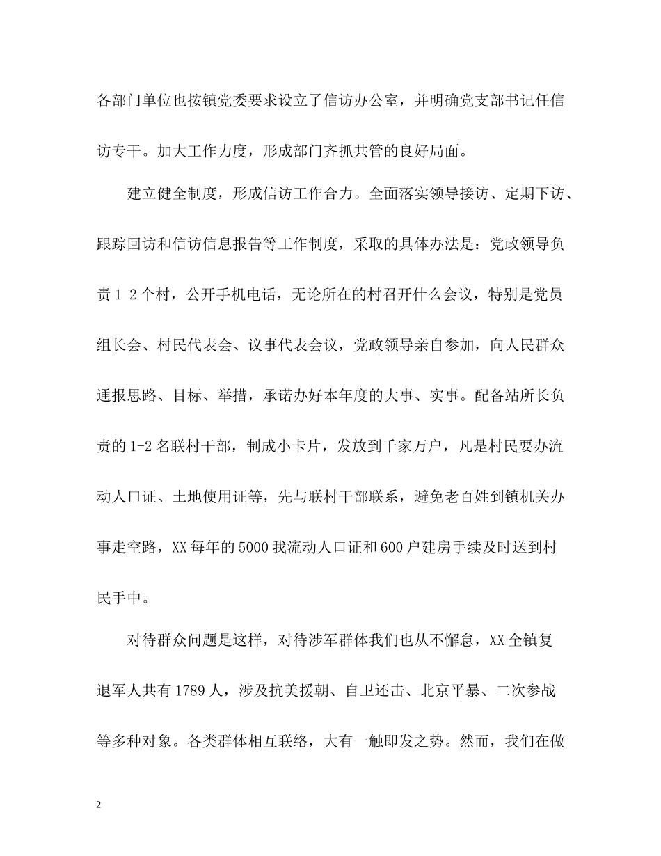 终信访工作总结_第2页