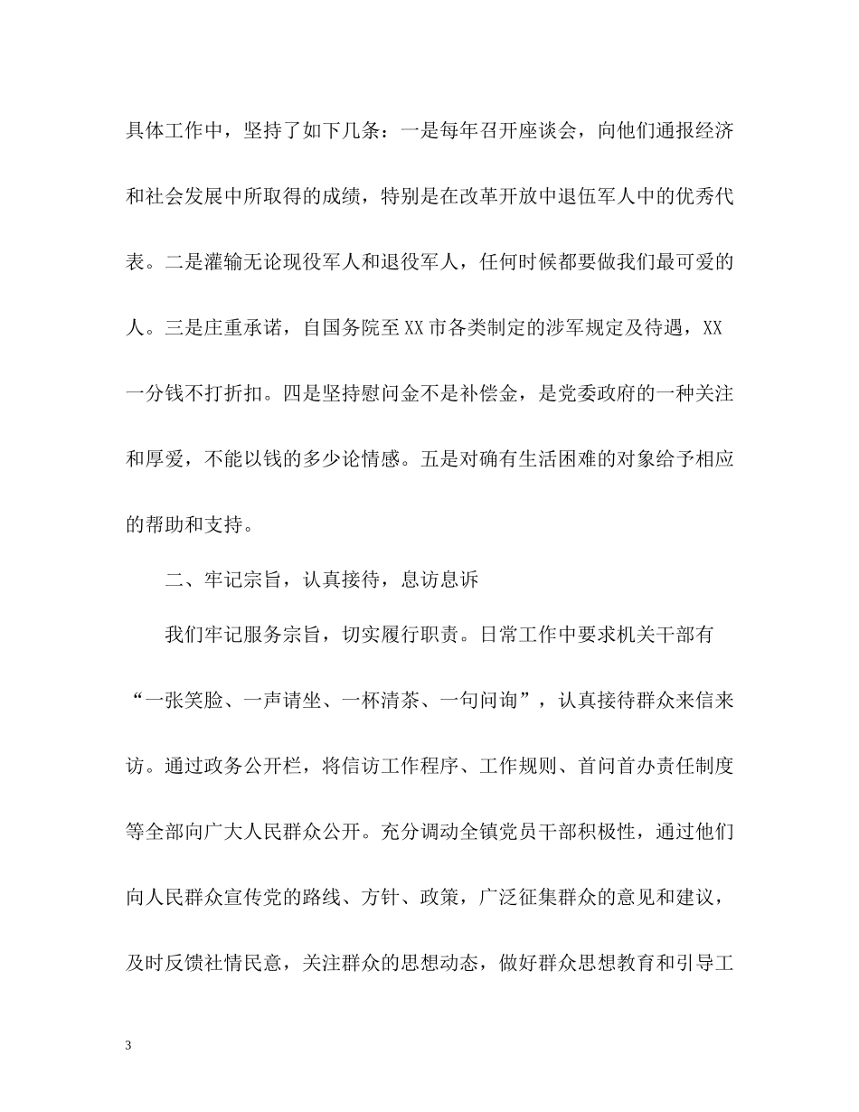 终信访工作总结_第3页