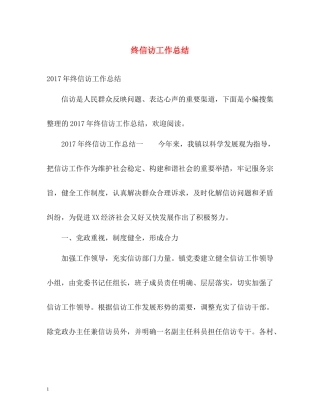终信访工作总结