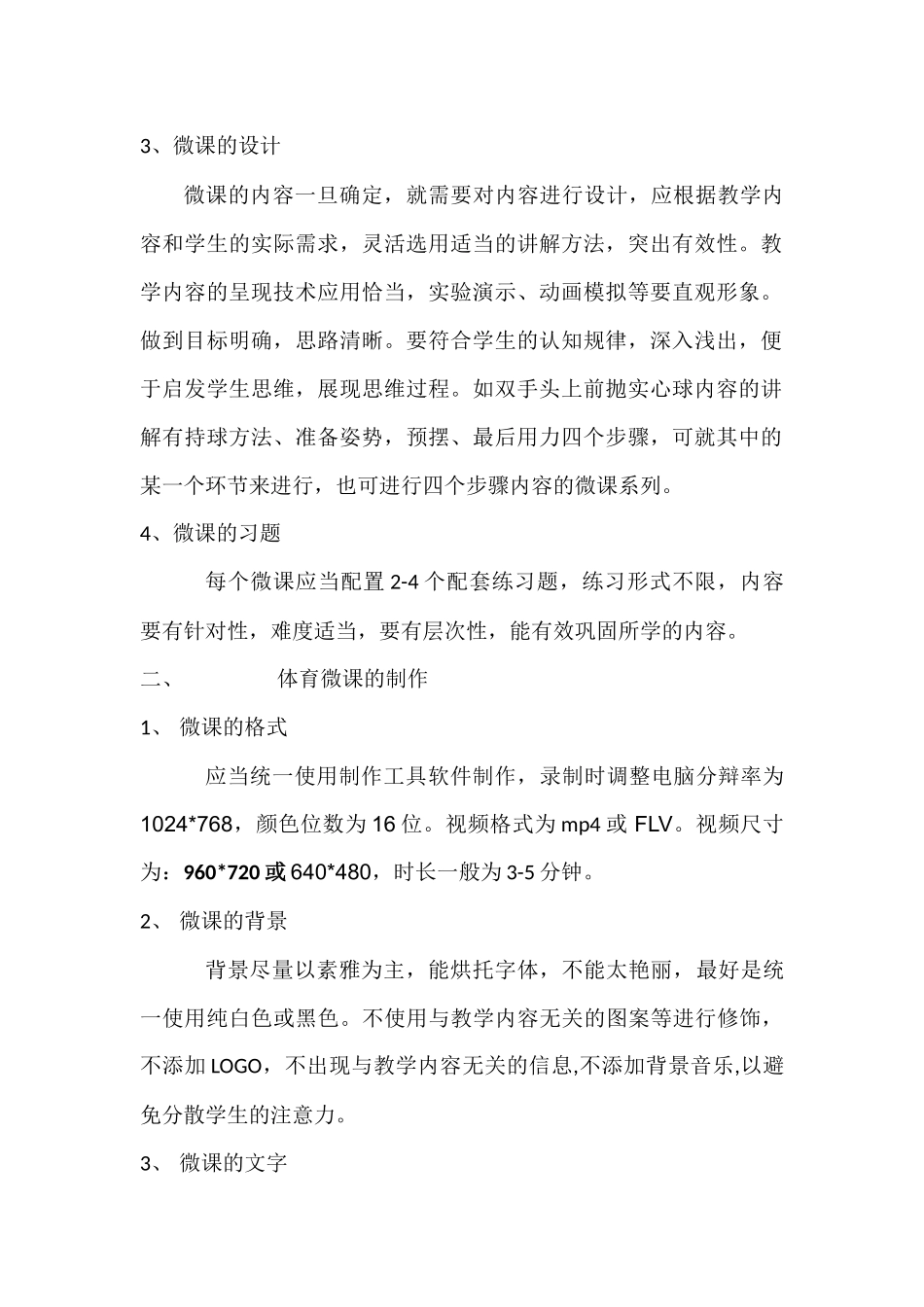 体育微课的设计与制作_第2页