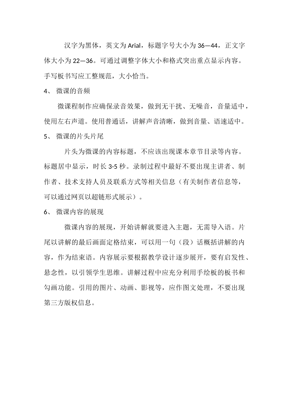 体育微课的设计与制作_第3页