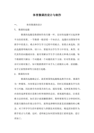 体育微课的设计与制作