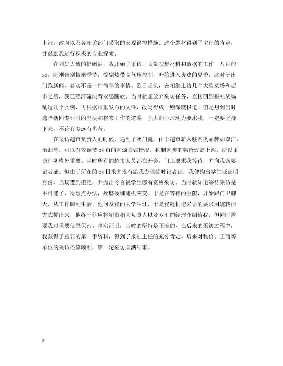 新闻记者实习总结_第2页