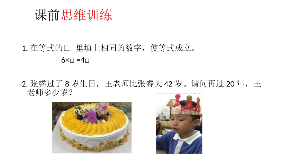 二年级思维训练_第2页