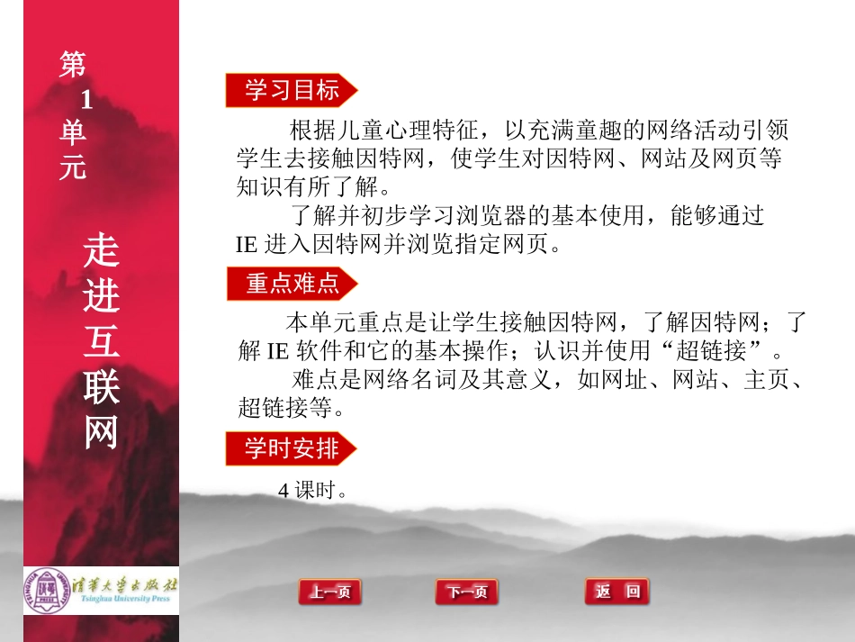 信息技术小学二年级上册教参_第3页