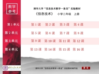 信息技术小学二年级上册教参