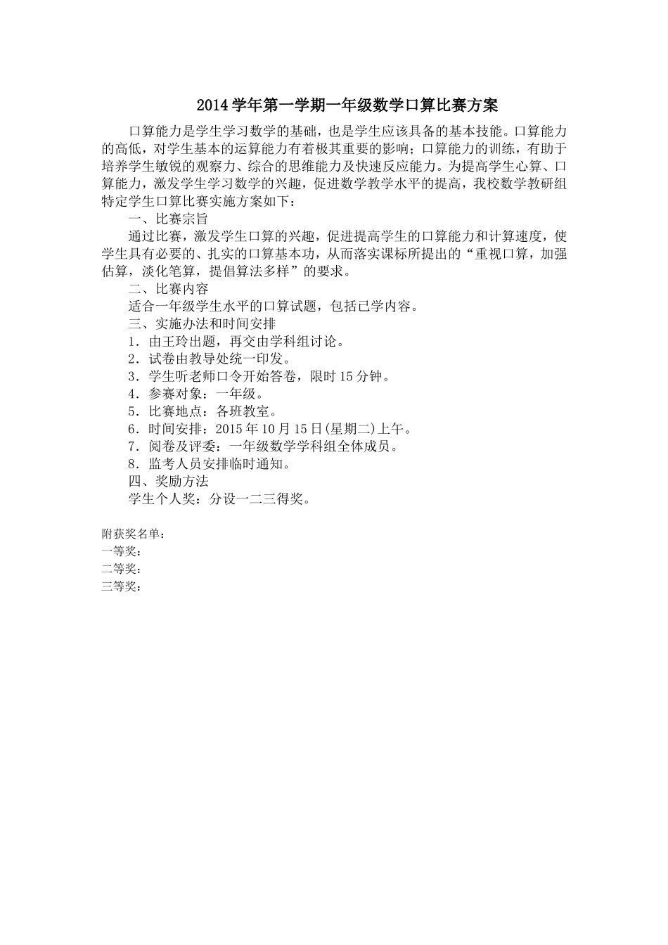 一年级数学口算比赛方案------王玲_第1页