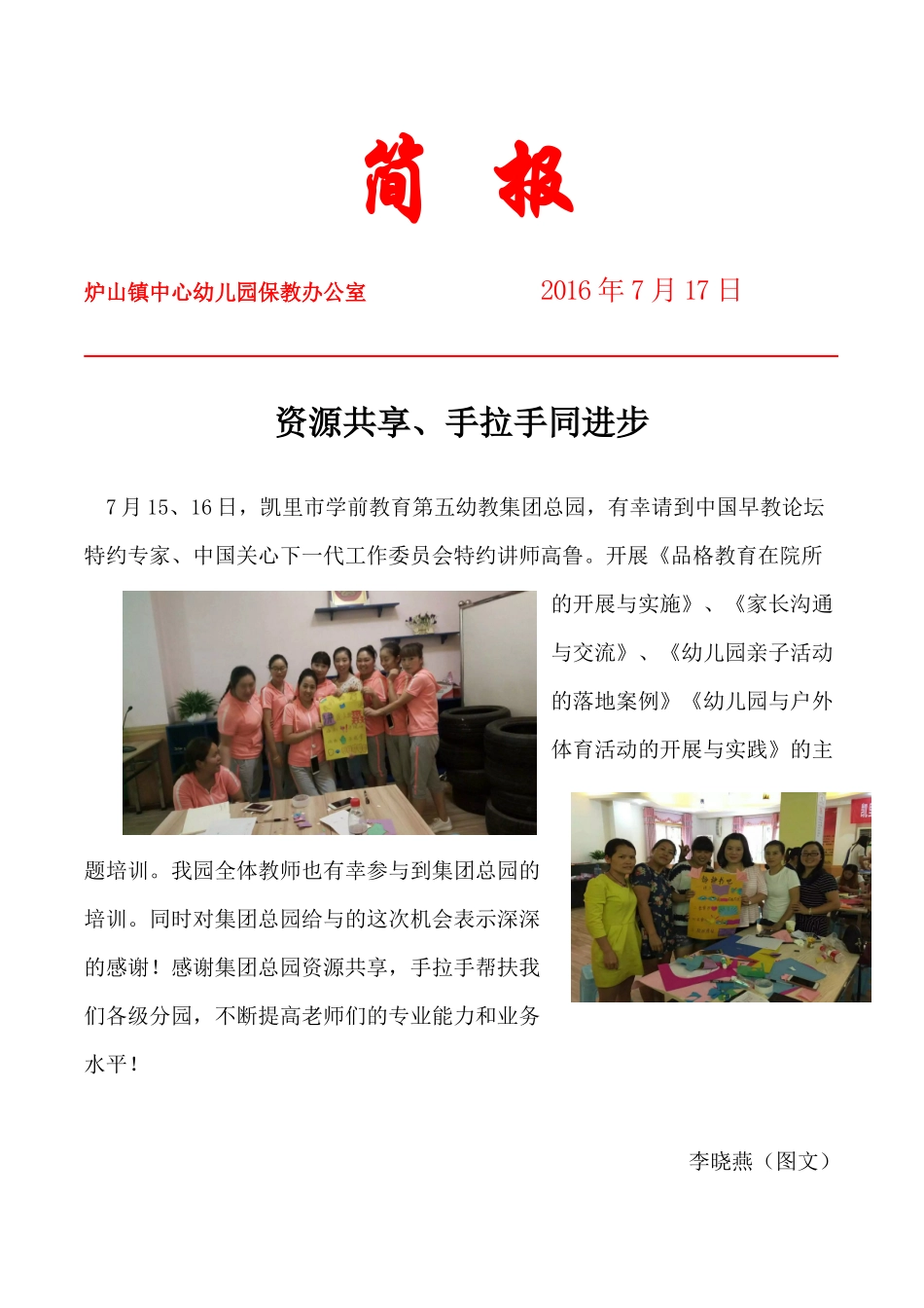 资源共享、手拉手同进步_第1页