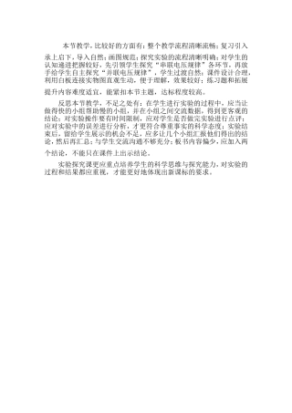 九年级物理《串、并联电路中电压的规律》教学反思