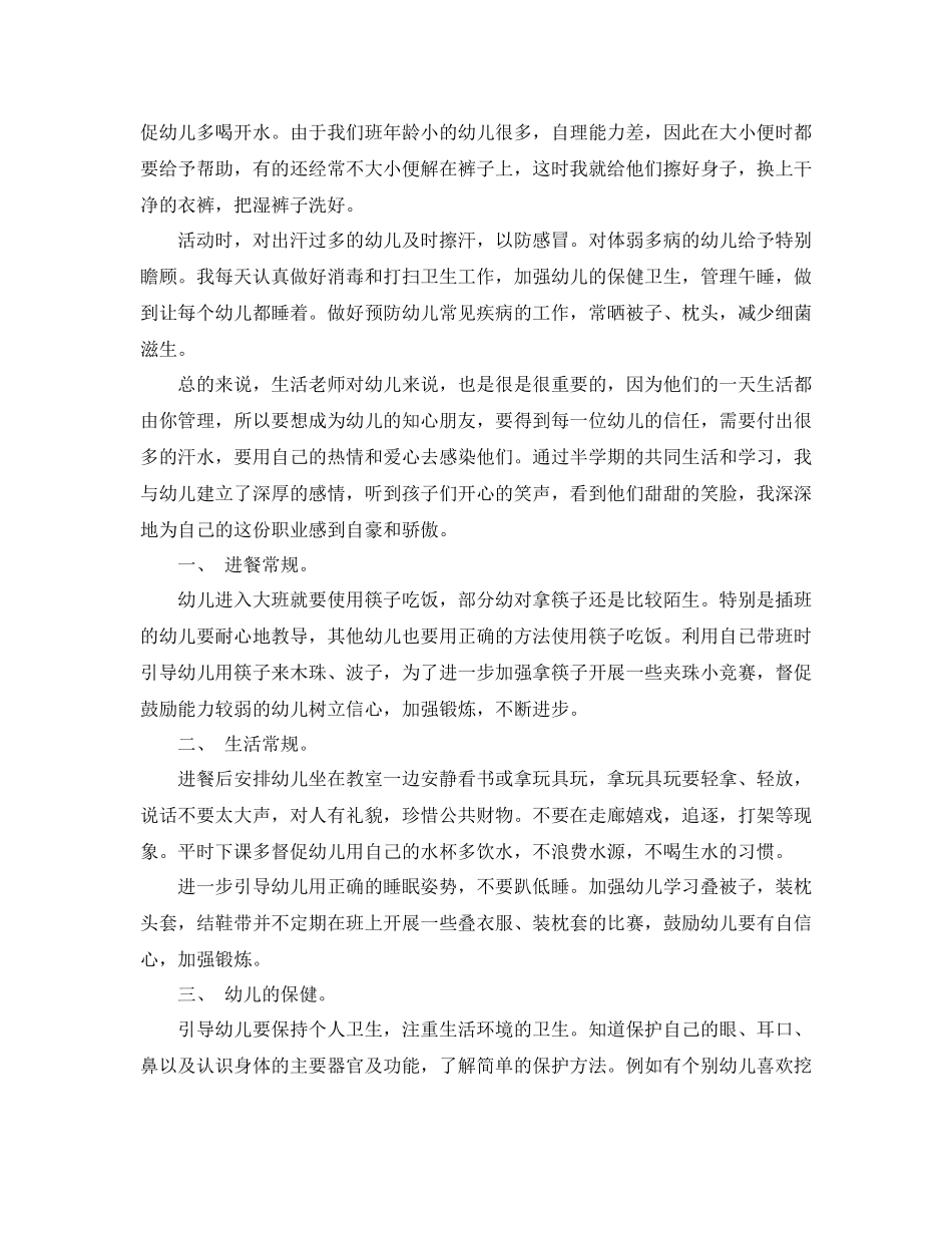 幼儿园大班保育员工作总结_第2页