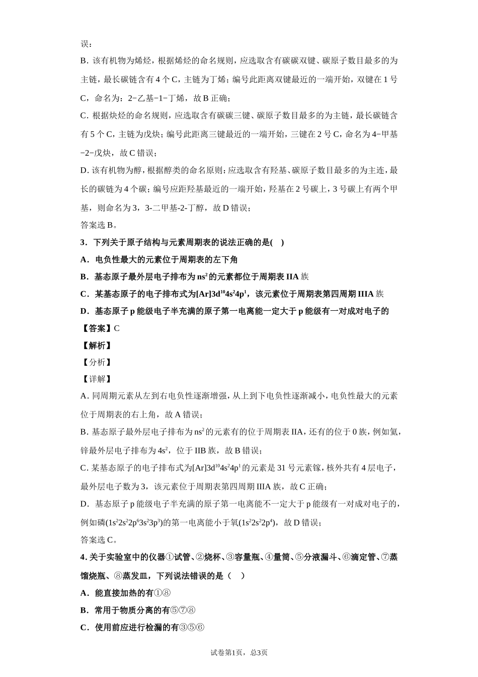 山东省烟台市2020届高三适应性练习（一）化学试题_第2页