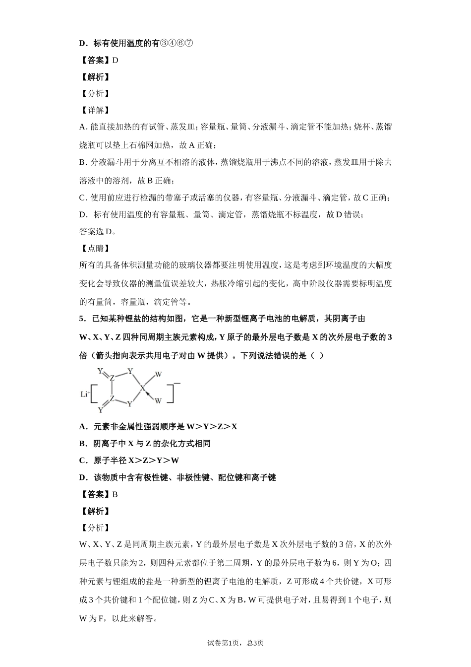 山东省烟台市2020届高三适应性练习（一）化学试题_第3页