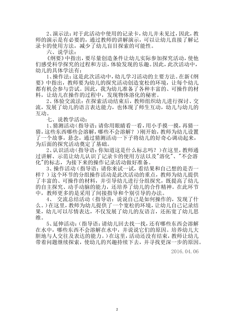 《奇妙的溶化》说课稿_第2页