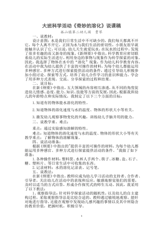 《奇妙的溶化》说课稿