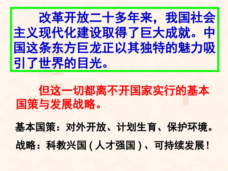 对外开放基本国策(最新)_第2页