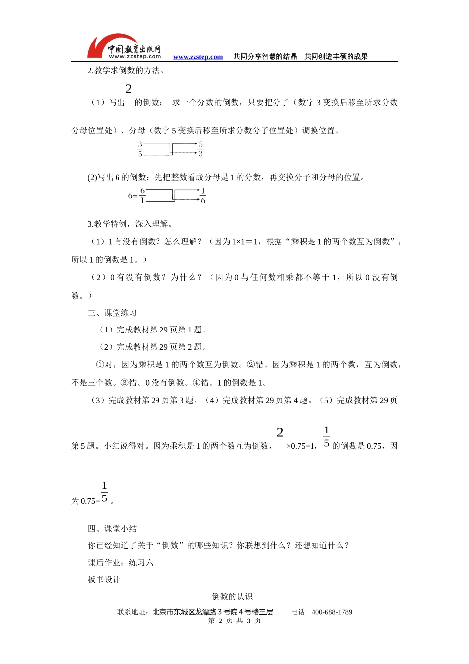 《倒数的认识》优选教案_第2页