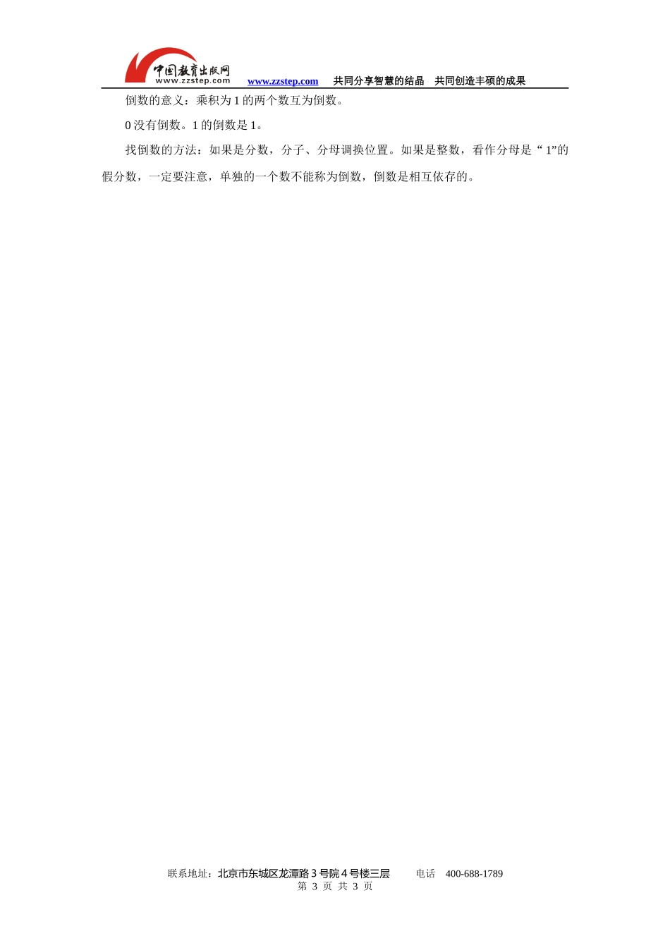 《倒数的认识》优选教案_第3页