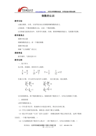 《倒数的认识》优选教案