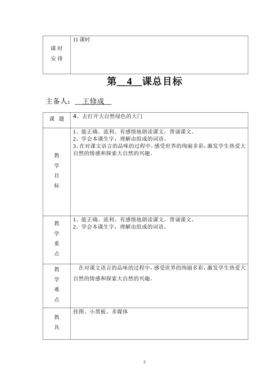 五语上册第二单元_第2页