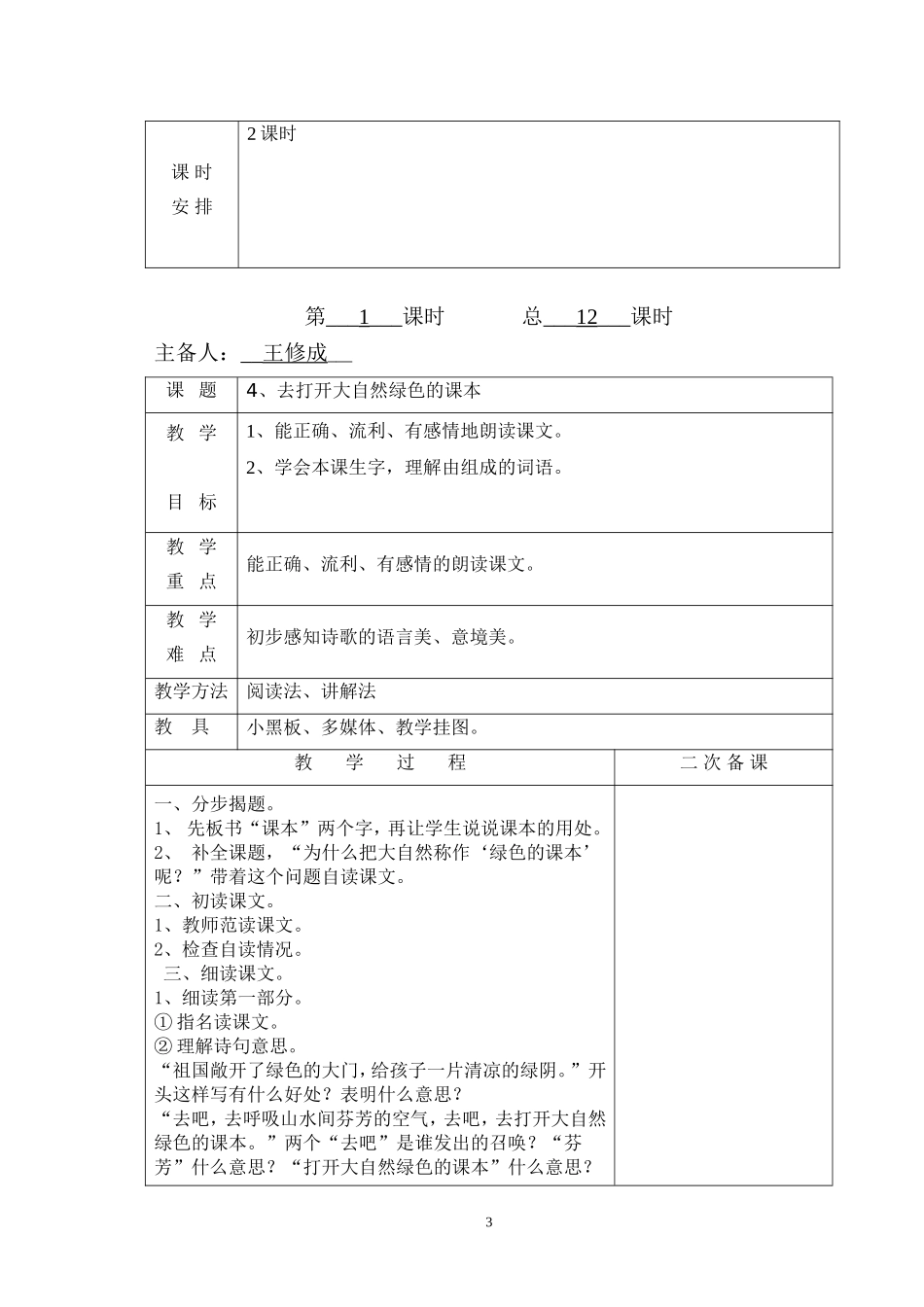 五语上册第二单元_第3页