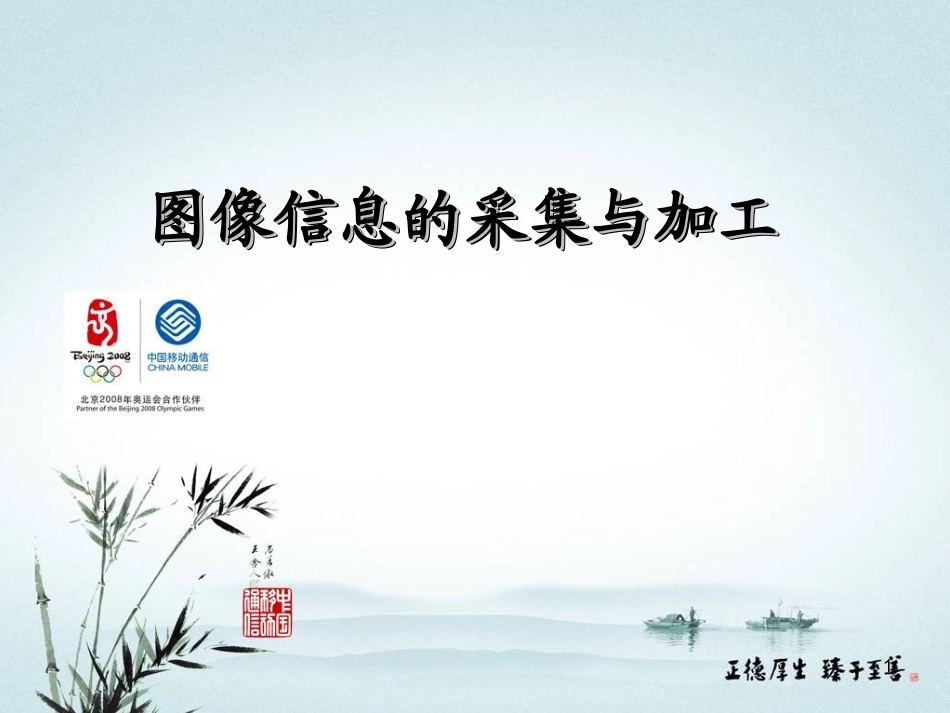 图像信息的认识与加工_第1页