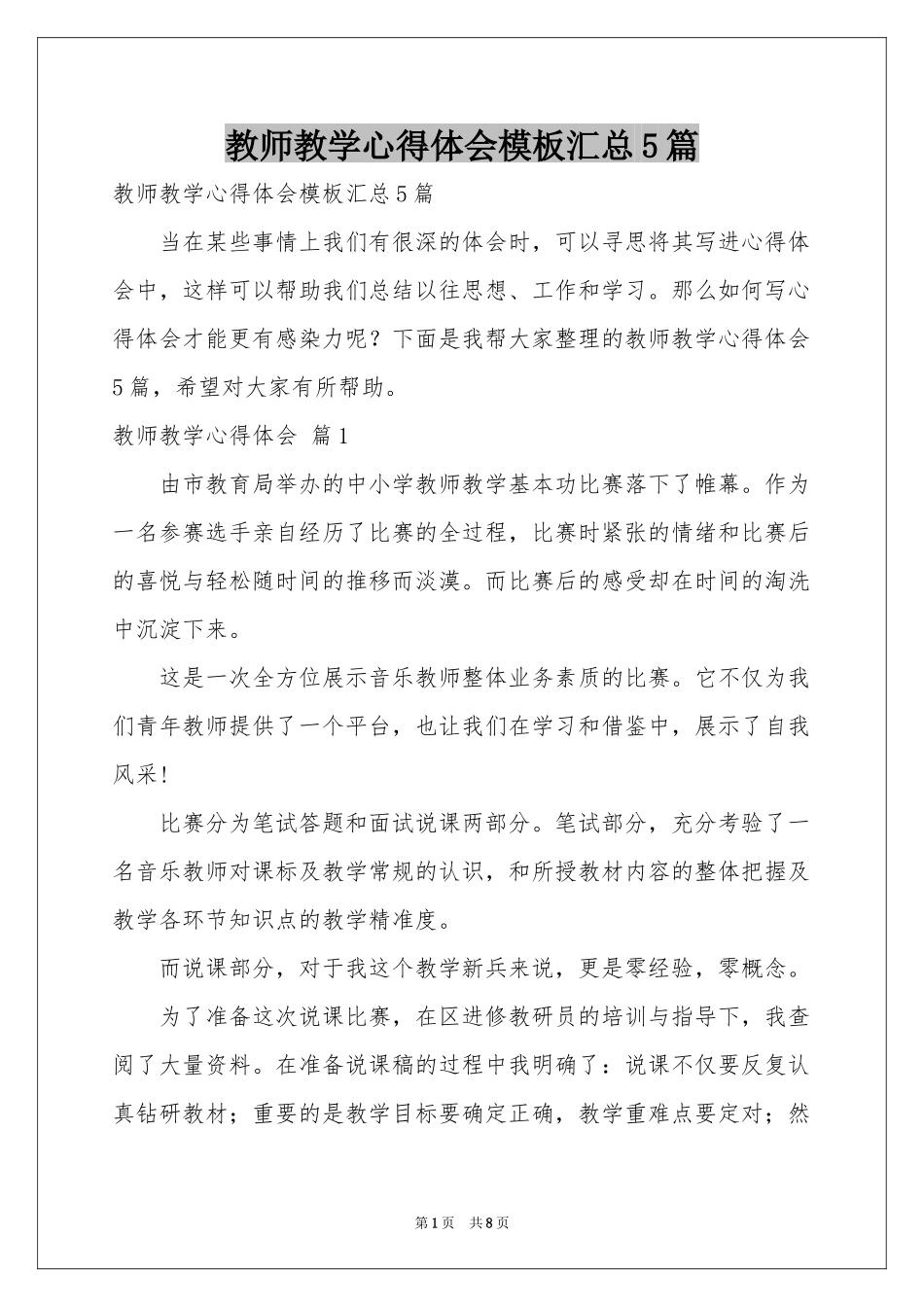 教师教学体会心得模板汇总5篇_第1页