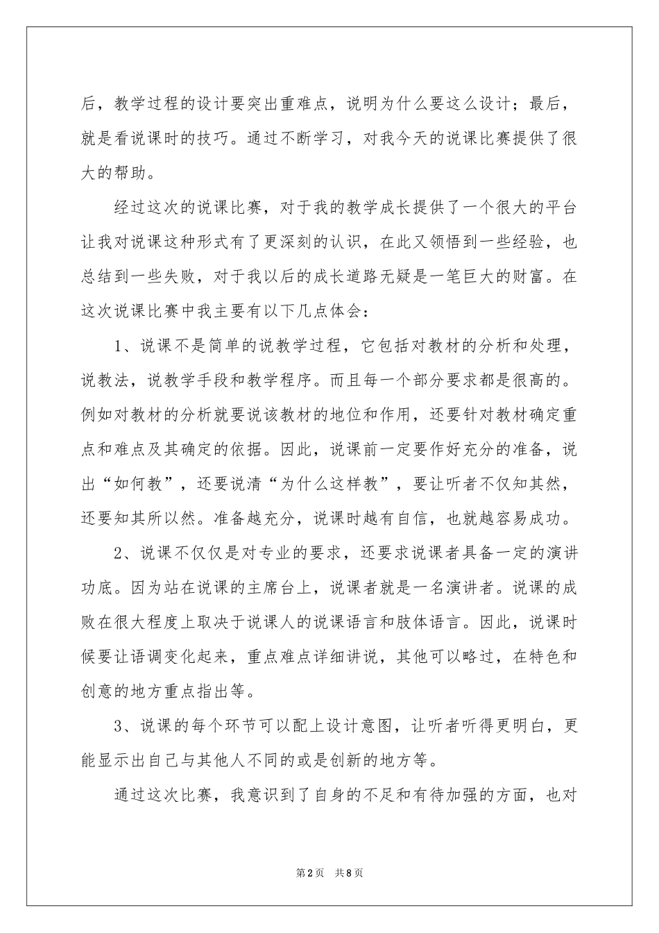 教师教学体会心得模板汇总5篇_第2页