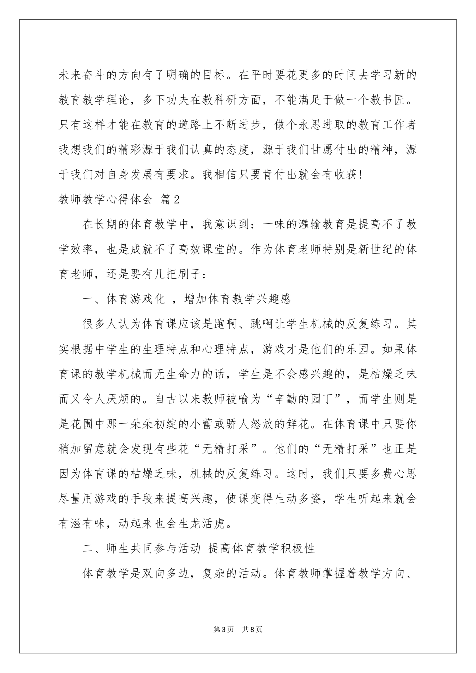 教师教学体会心得模板汇总5篇_第3页